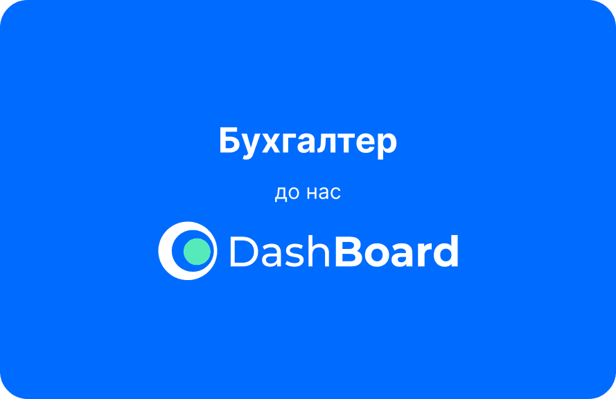 Бухгалтер (Рівне)